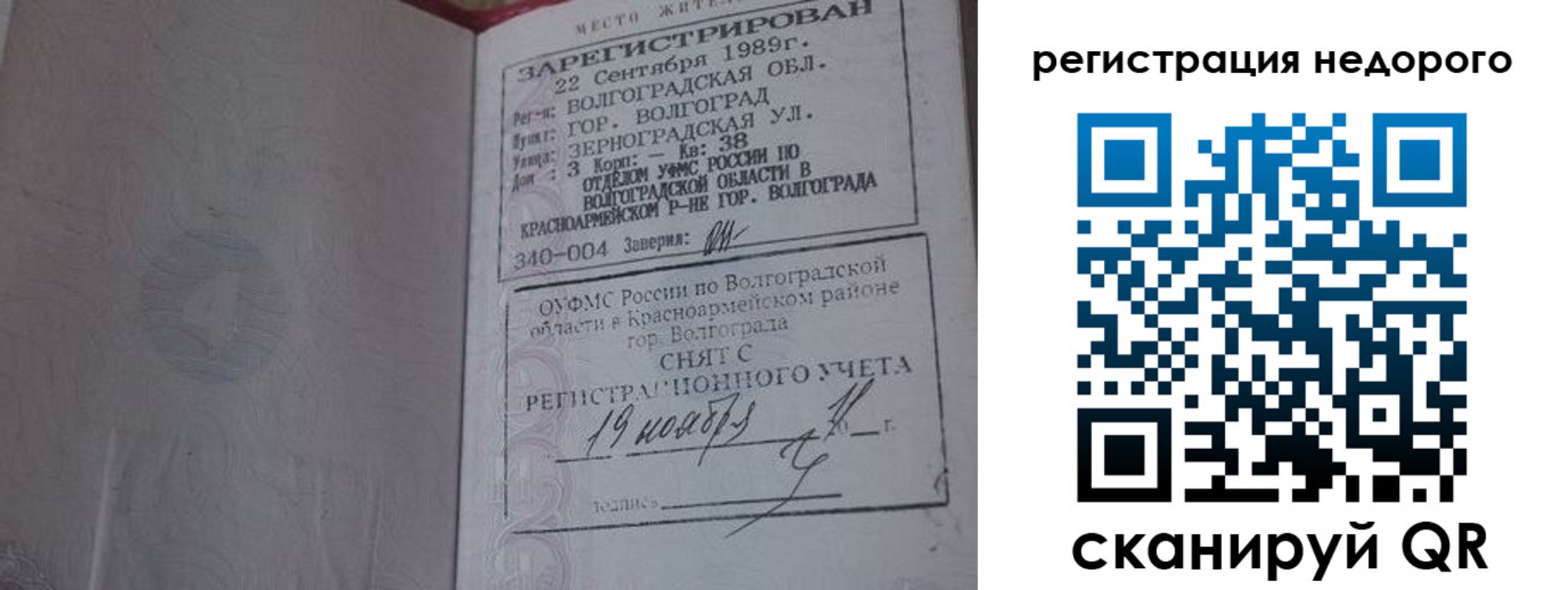 прописка для военкомата в Ставропольском крае