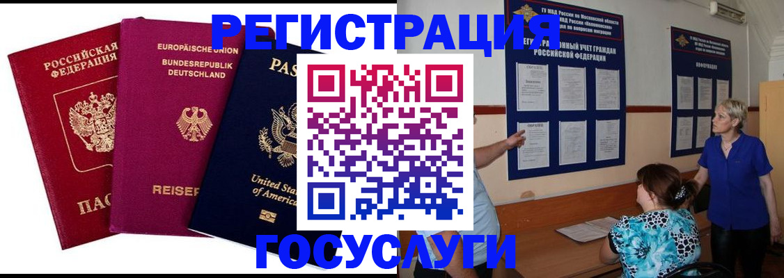временная регистрация в Ставропольском крае