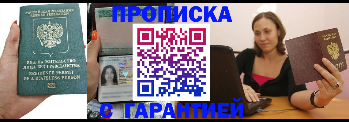 прописка гарантия в Ставропольском крае