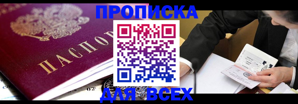 прописка от собственника в Ставропольском крае