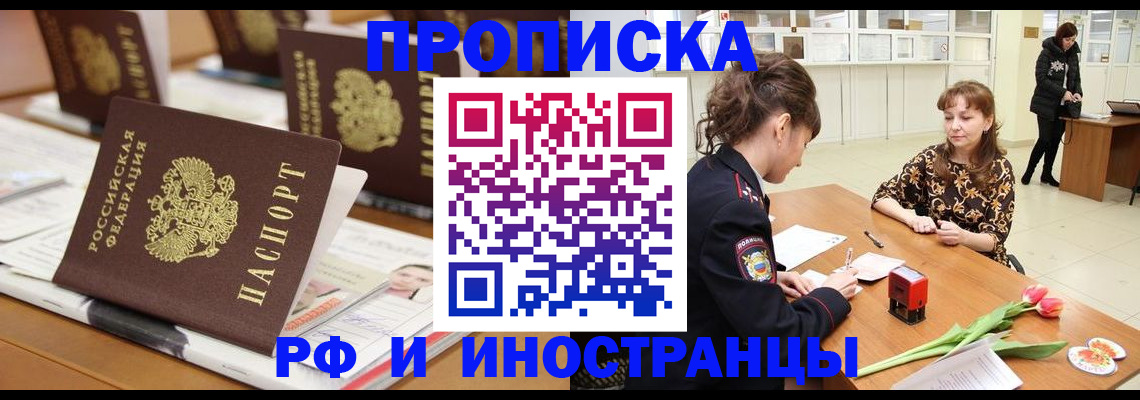 прописка 2025 в Ставропольском крае